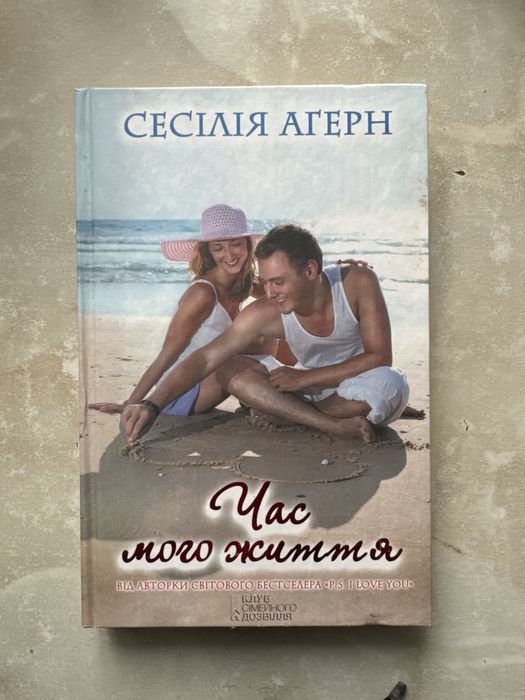 С. Агерн. Время моей жизни