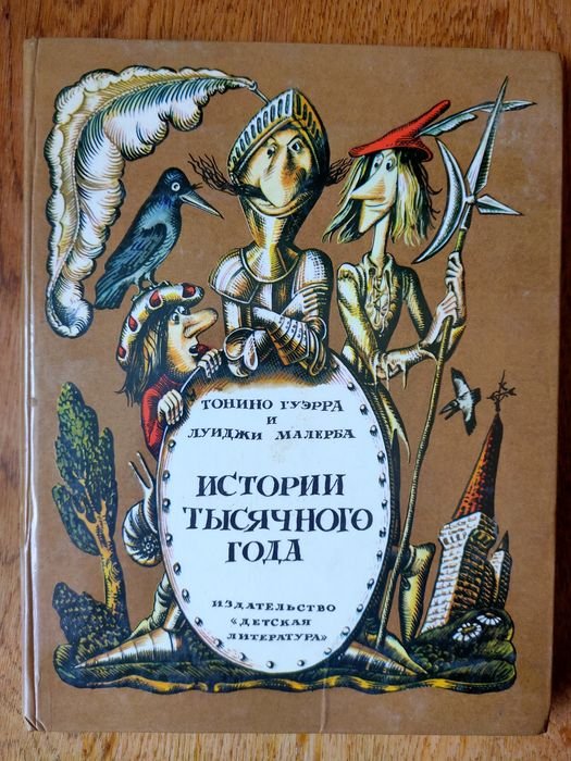 Истории тысячного года