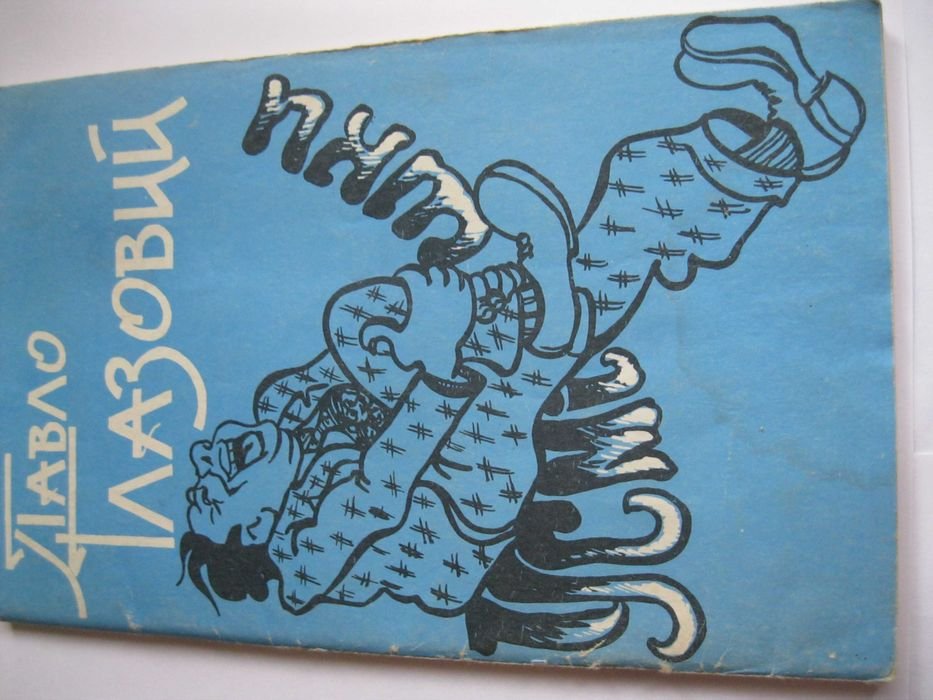 П. Глазовий. Улыбки