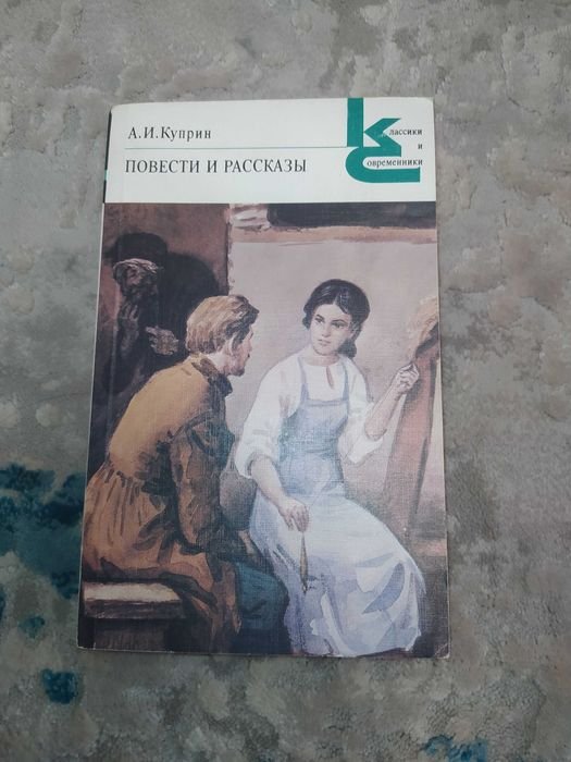 А.И. Куприн. Повести и рассказы