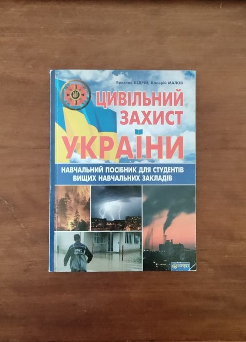 Гражданская защита Украины
