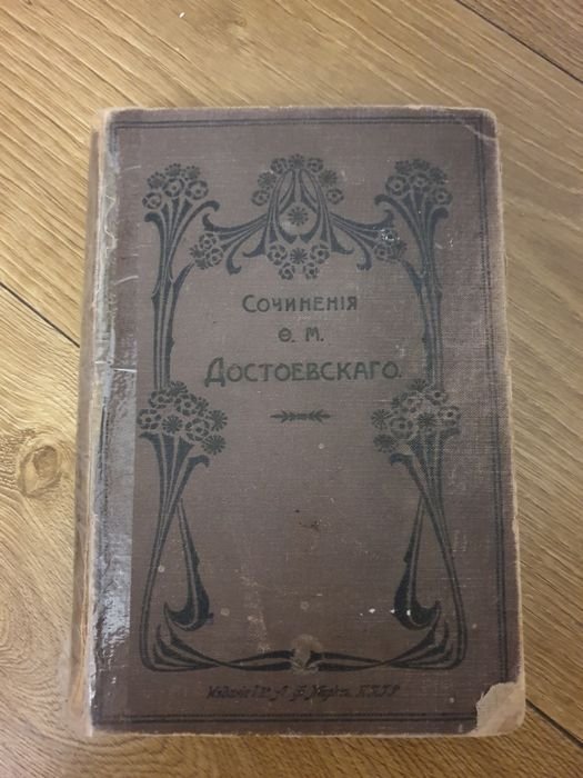 Ф.М. Достоевский. Сборник произведений