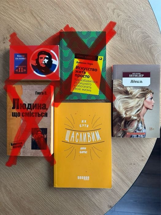 А. Барнс. Як бути Щасливим, Фредерик Бегбедер. Идеаль