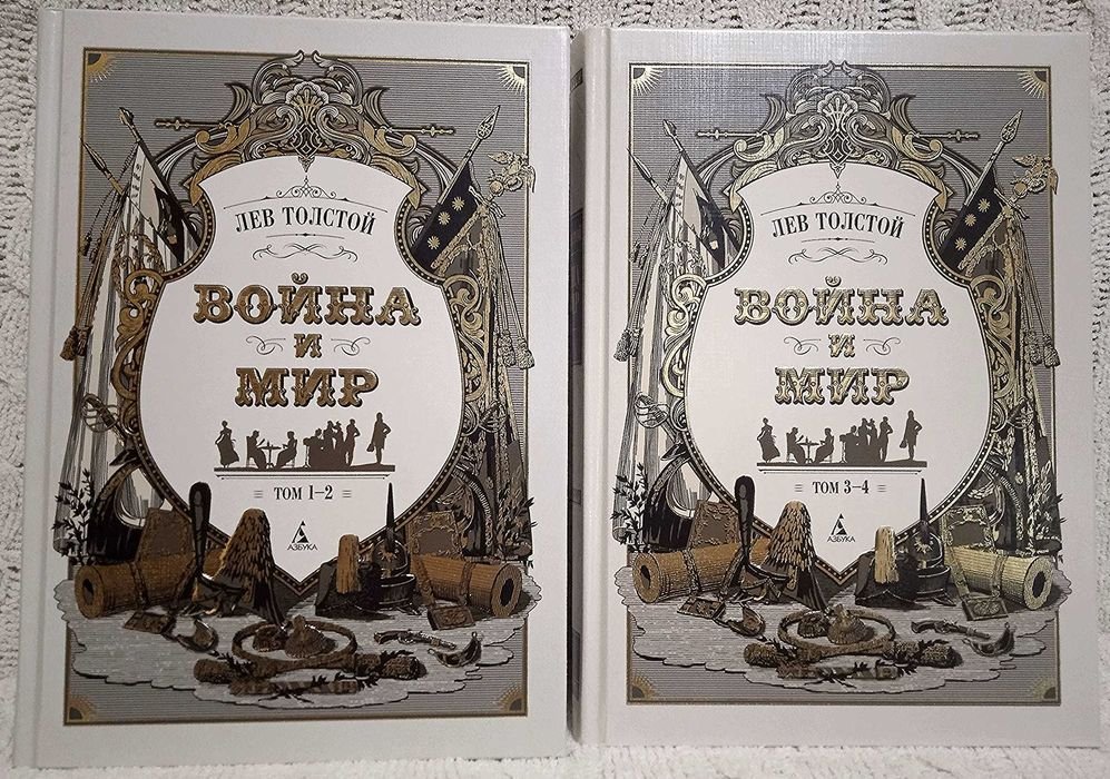Л.Н. Толстой. Война и мир