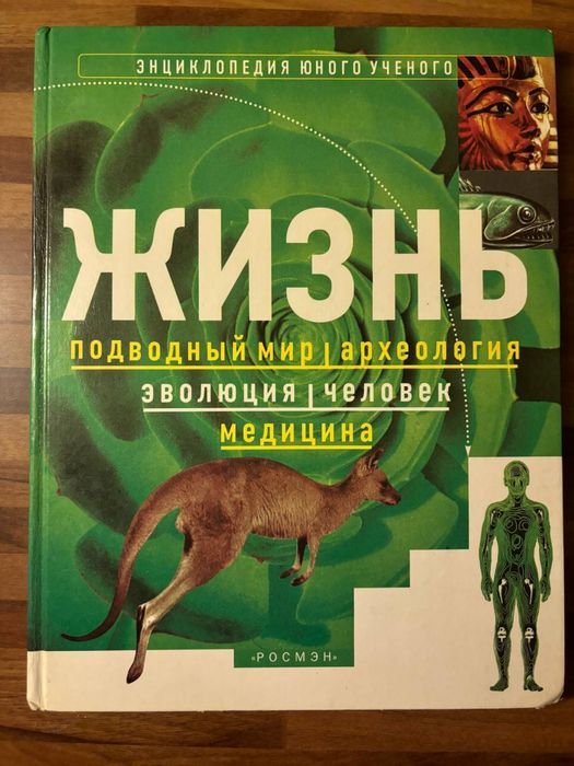 Энциклопедия юного ученого
