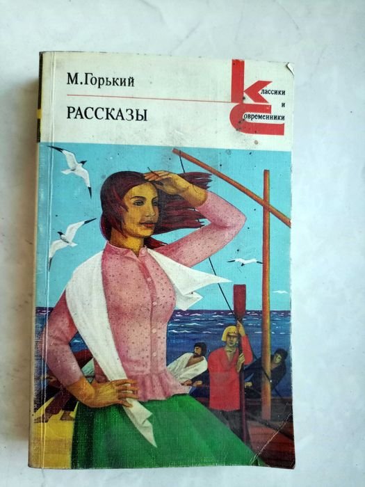 М. Горький. Рассказы