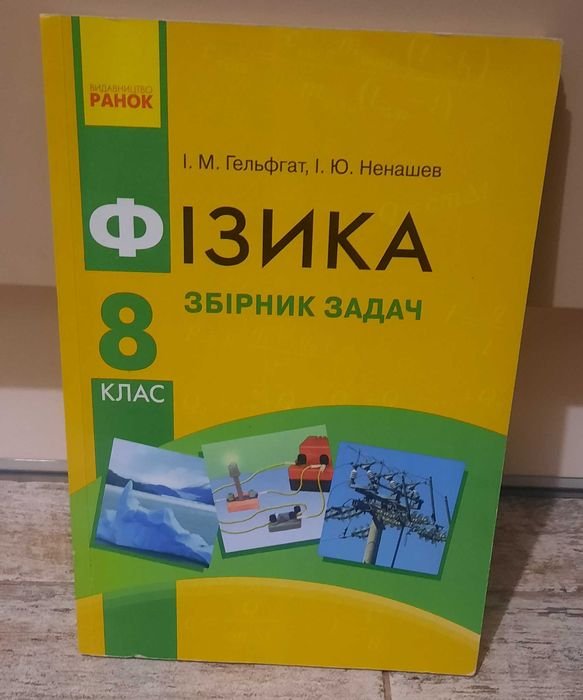 Сборник задач по физике
