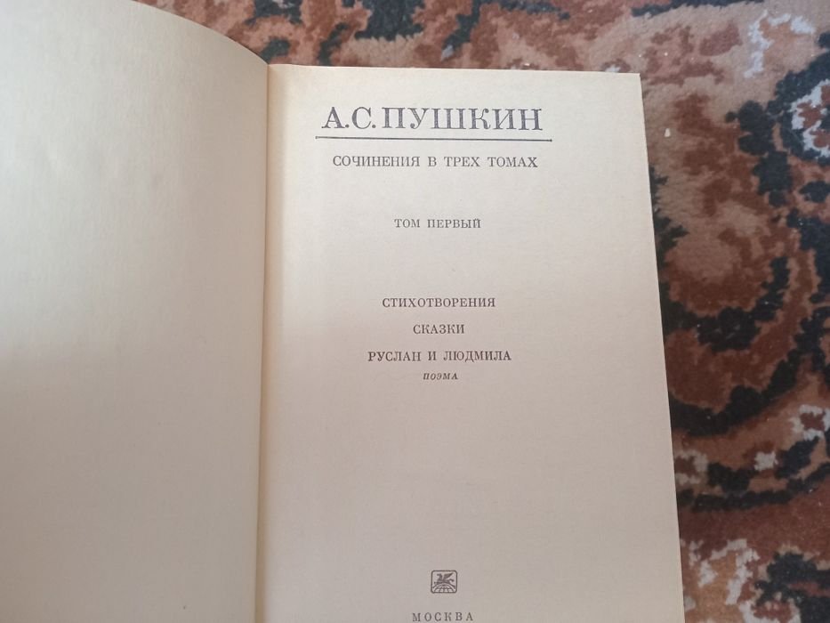 А.С. Пушкин. Твори в 3 томах