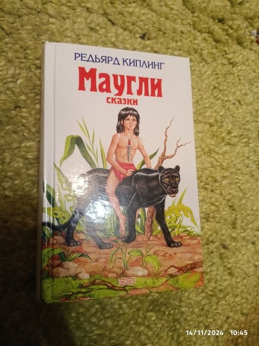 Р. Киплинг. Маугли