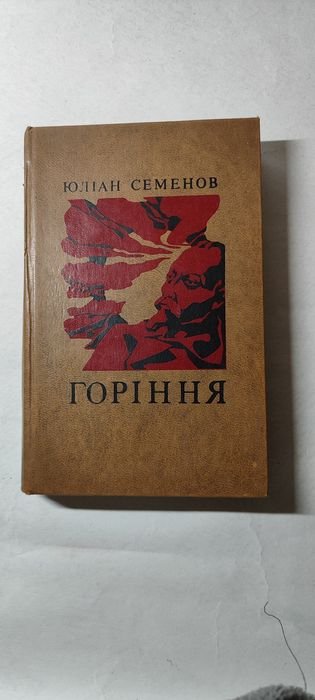 Ю.С. Семенов. Горение
