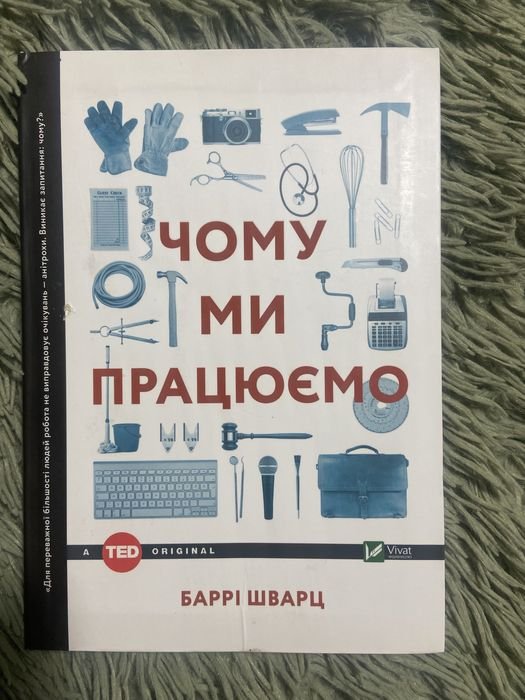 Б. Шварц. Почему мы работаем