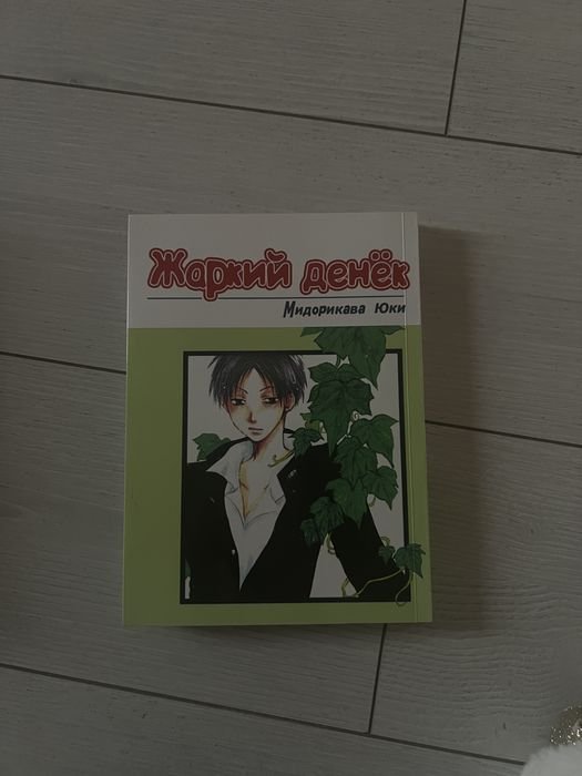 Манга «Жаркий денек»
