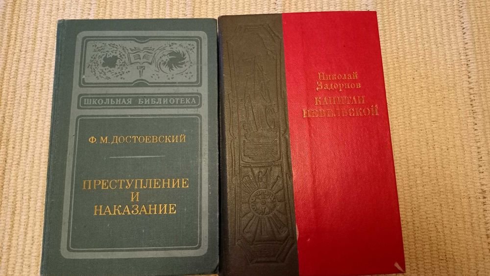 Ф.М. Достоевский. Преступление и наказание, Николай Задорнов. Капитан Невельской