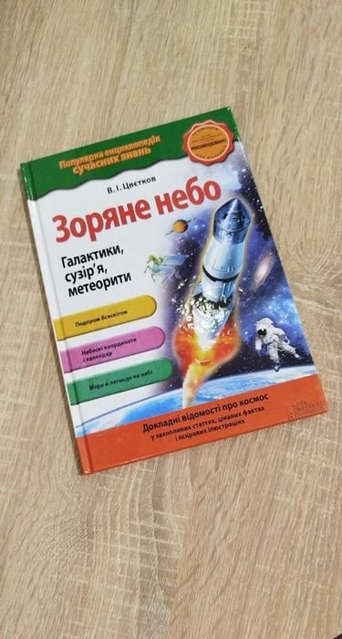 В.И. Цветков. Зоряное небо