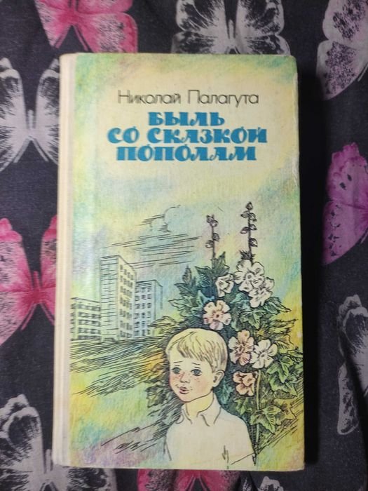 Палатуга. Быль со сказкой пополам