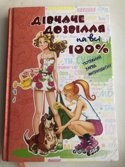 Девичье досуг на все 100%