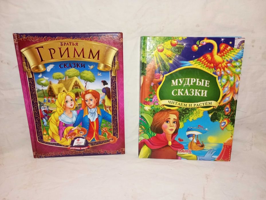 Братья Гримм. Мудные сказки