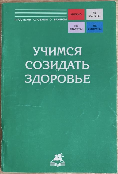 . Вчимося творити здоров'я. Простими словами про важливе