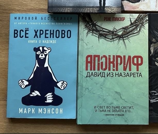 М. Менсон. Все хреново, Давид из Назарета. Апокриф, Как ты умрешь
