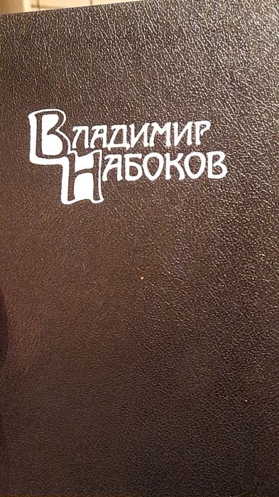 В. В. Набоков. Рассказы