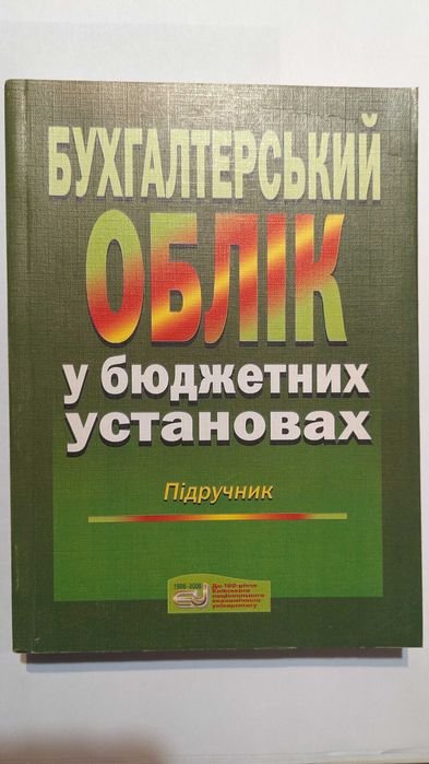 Р.Т. Джога. Бухгалтерский учет в бюджетных учреждениях