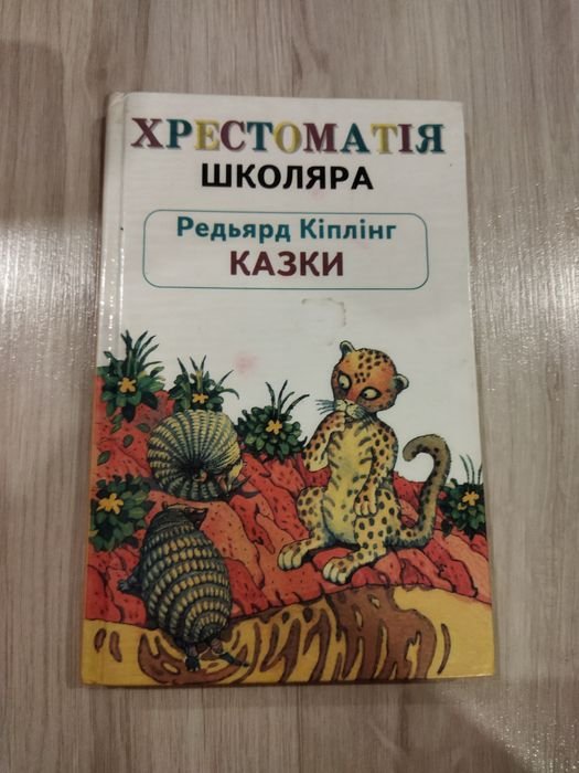 Р. Киплинг. Сказки