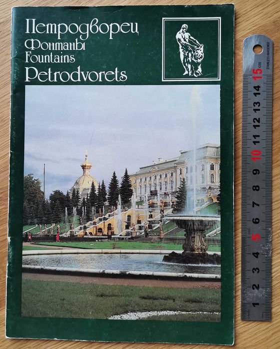 Петродворец. Фонтаны