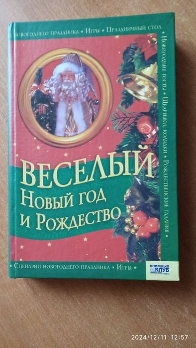 Весёлый Новый год и Рождество