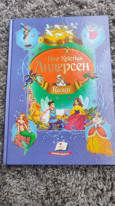 Г.К. Андерсен. Сборник сказок