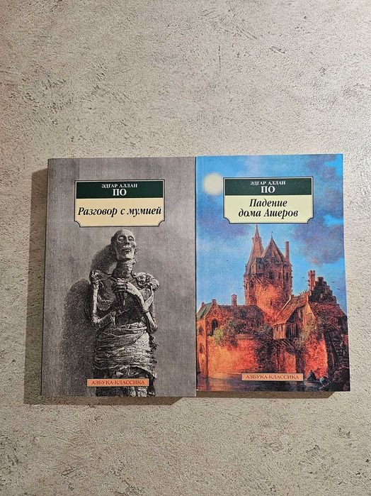 Эдгар Аллан По. Книги авторства Э.А. По
