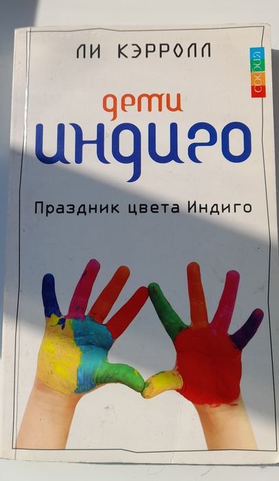 Л. Керролл. Дети индиго