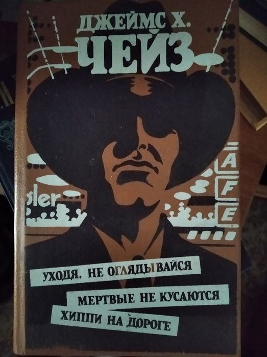 Д. Чейз. Джеймс Чейз 3 в 1