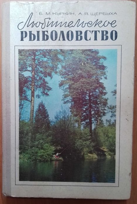 Любительское рыболовство