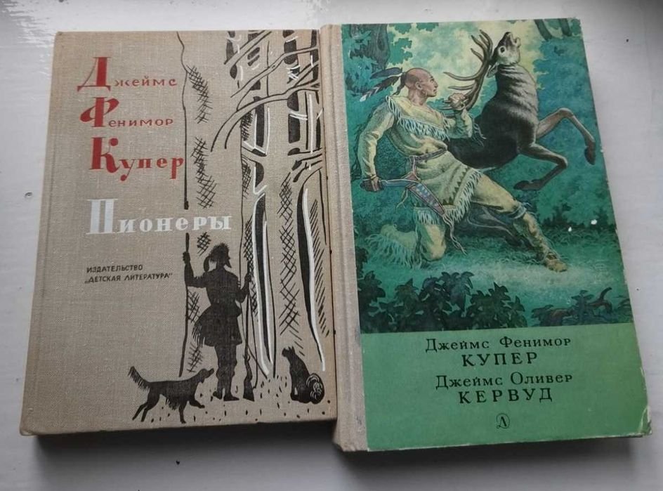 Ф. Купер. Комплект 2 книги