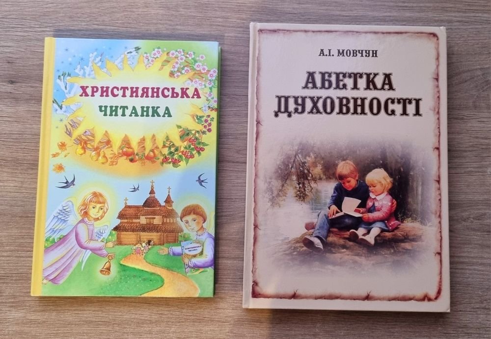 А.И. Мовчун. Азбука духовности