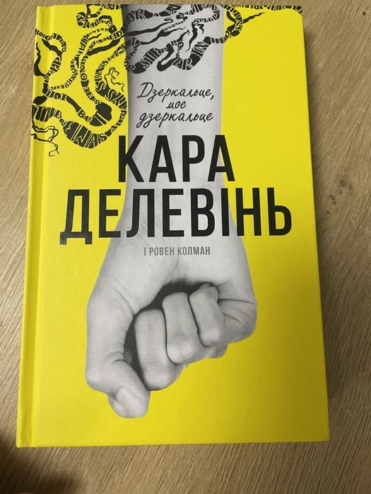 К. Делевинь. Зеркальце, моё зеркальце