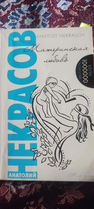 Н. А. Некрасов. Любовный треугольник. Материнская любовь