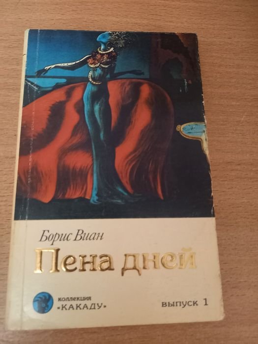 Г. Миллер. Тропик рака