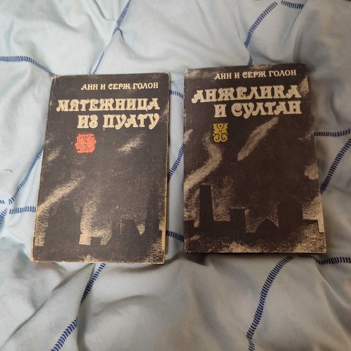 А. Голон. Анжелика и Султан