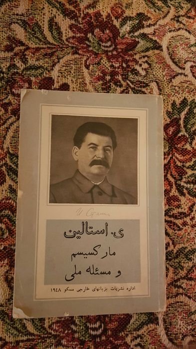 И.В. Сталин. Марксизм и национальный вопрос