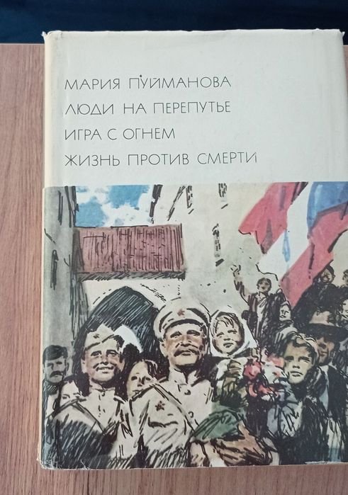 М. Пуйманова. Романы