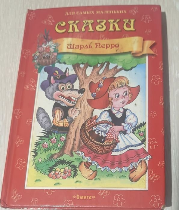 Ш. Перро. Сказки