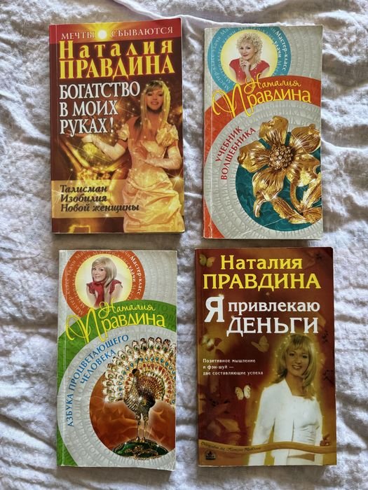 Н. Правдина. Набор книг