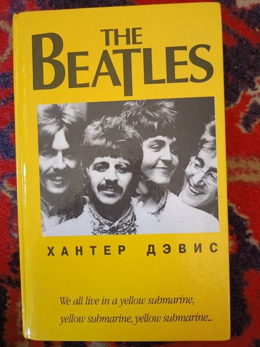 Х. Дэвис. Группа Битлз