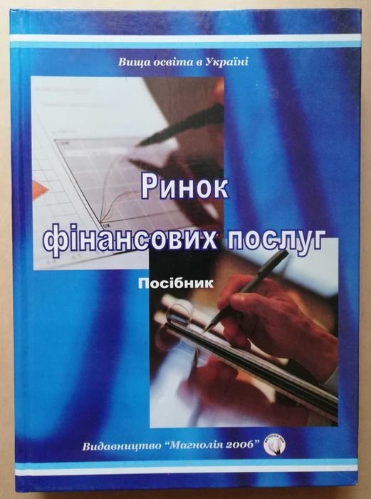 С.В. Черкасова. Рынок финансовых услуг
