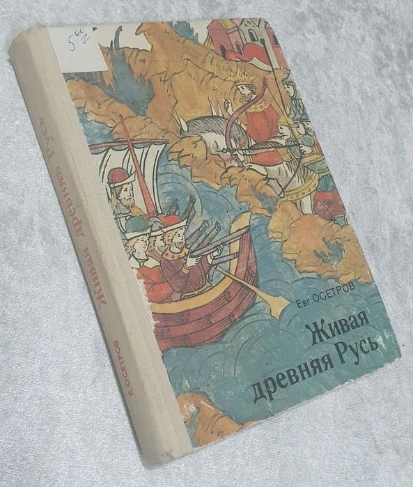 Живая древняя Русь