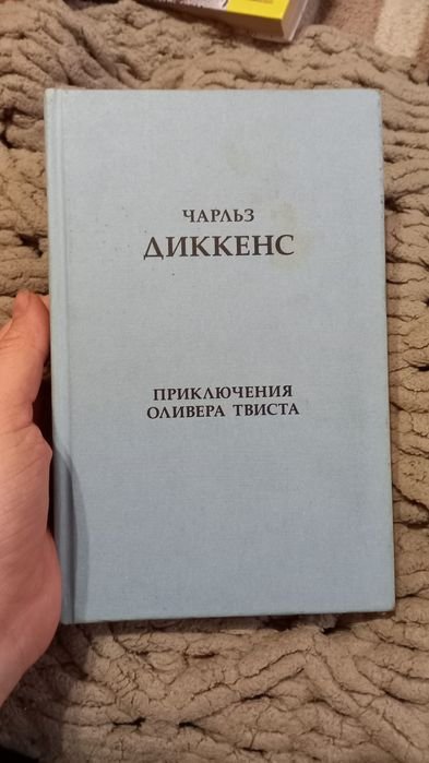 Ч. Диккенс. Приключения Оливера Твиста