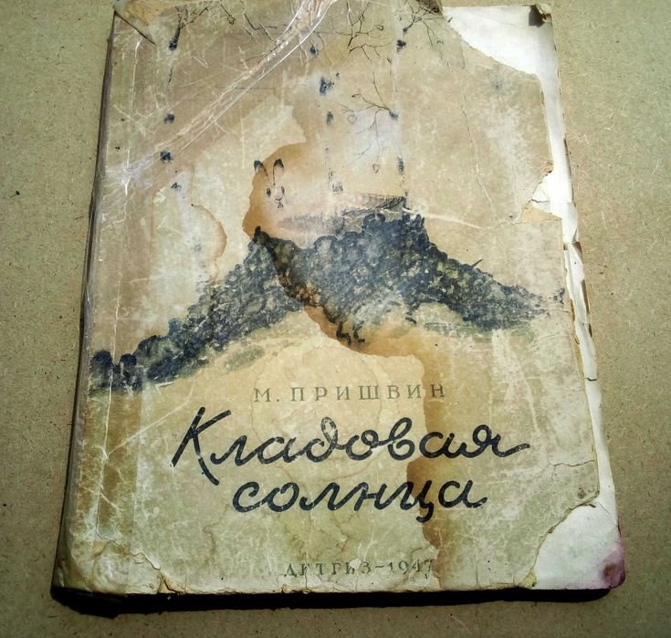 Кладовая солнца