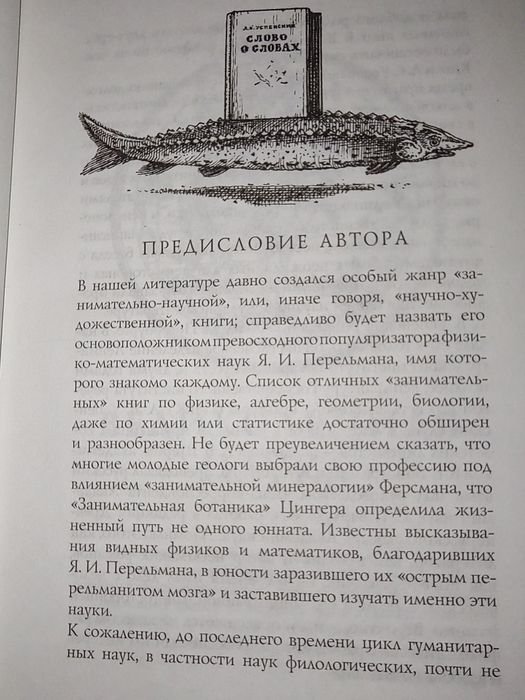 Л.В. Успенский. Ты и твое имя