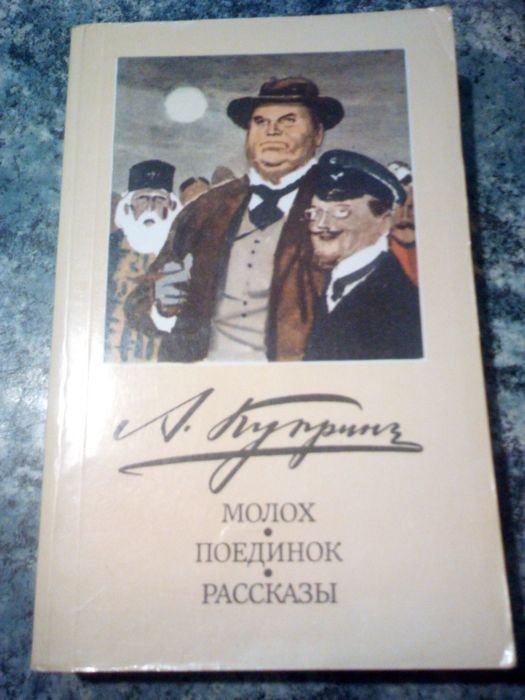 А.И. Куприн. Рассказы